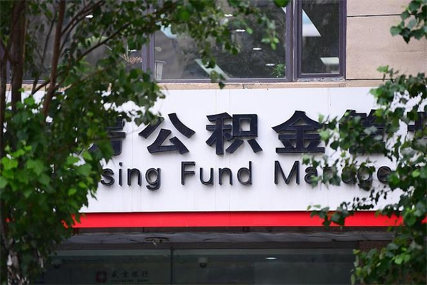文昌公积金提取流程（公积金提取办理流程）