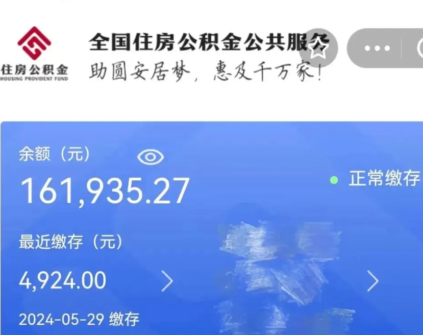 文昌公积金一次性提取（一次性提取全部公积金）